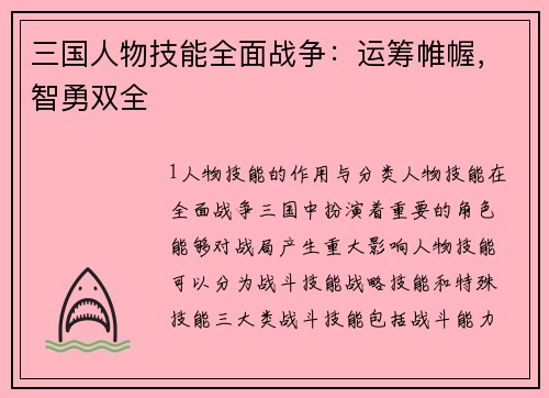 三国人物技能全面战争：运筹帷幄，智勇双全