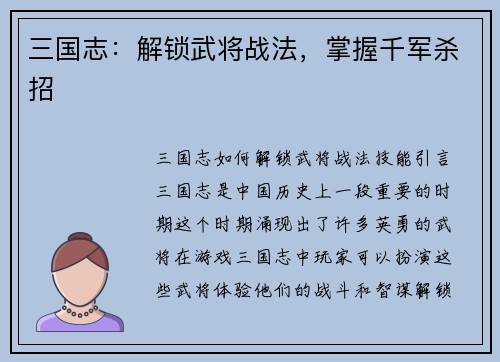 三国志：解锁武将战法，掌握千军杀招