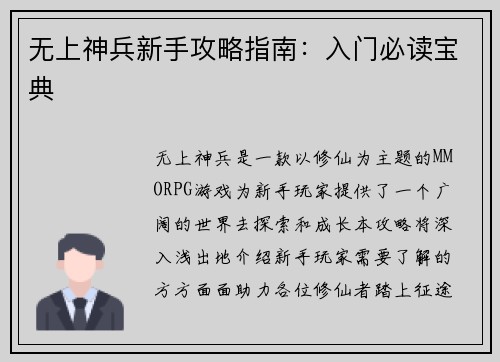 无上神兵新手攻略指南：入门必读宝典